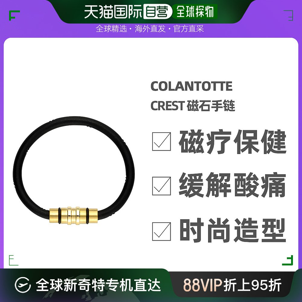 Colantotte/克郎托天官方正品日本磁石手环 Crest高级金Ｍ