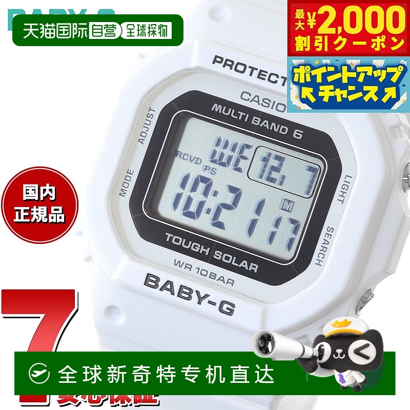 日本直邮卡西欧CASIO Baby-G 女士电波太阳能手表 Tough Solar 白
