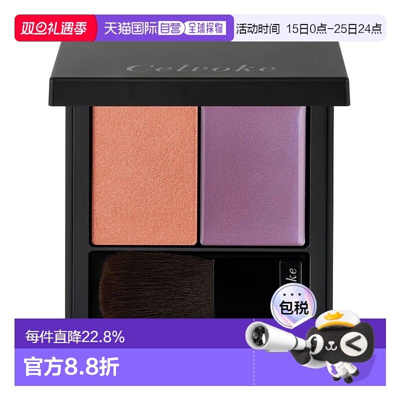 日本直邮Celvoke   立体光感腮红眼影高光修容三合一双色一体盘5.