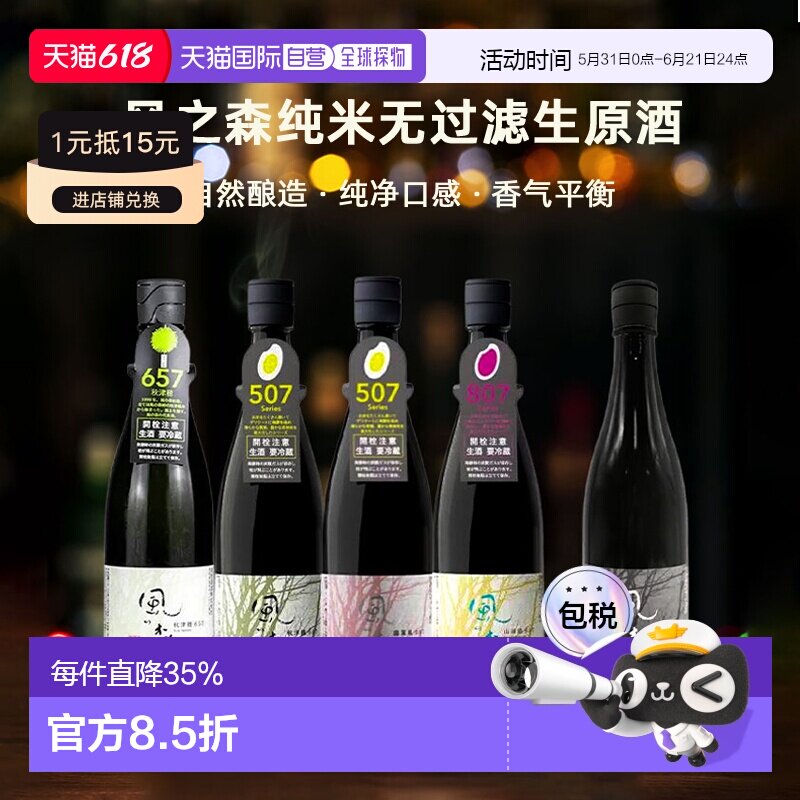 日本直邮风之森秋津穗露叶风山田锦507纯米无过滤生原酒720ml低度