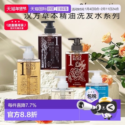 日本直邮Of cosmetics汉方植物精油头皮护理洗发水滋润蓬松正品