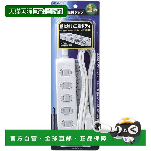 【日本直邮】ELPA 带盖延长插座 6孔 2m 125V/15A WBT-6020B(W)