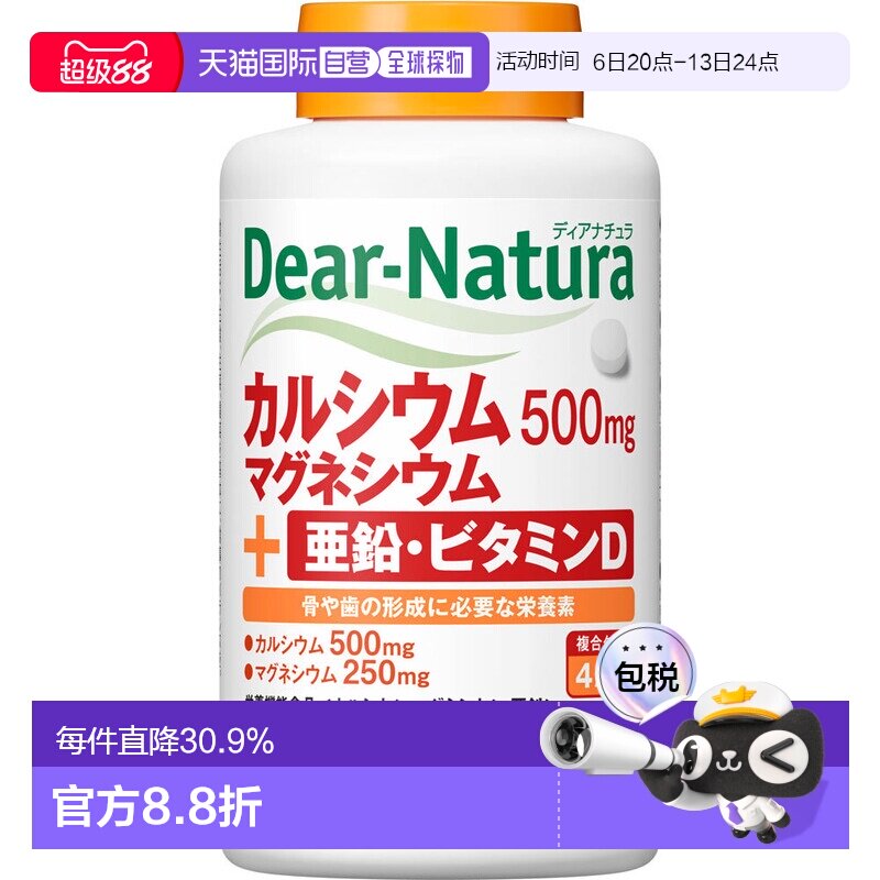 日本直邮Asahi朝日 Dear Natura 钙片亚铅+钙+镁+维生素D360粒