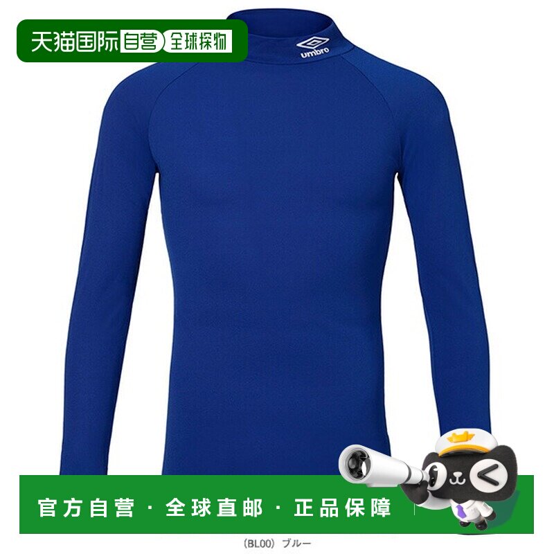 日本直邮Umbro 男士足球内衣弹力内衬 UAS9302B