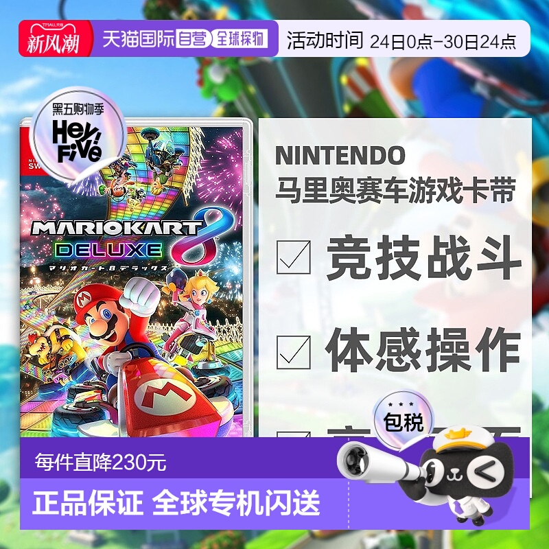 日本直邮Nintendo 任天堂竞技战斗马里奥赛车8豪华版游戏卡带