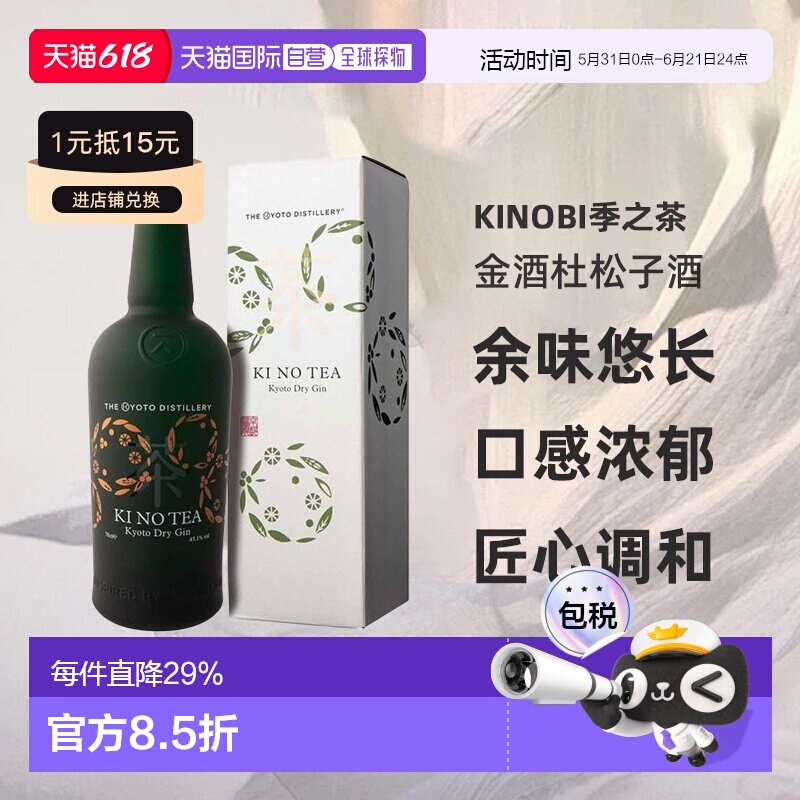 日本直邮KINOBI金酒杜松子酒45度700ml带盒口感浓郁醇香回味无穷