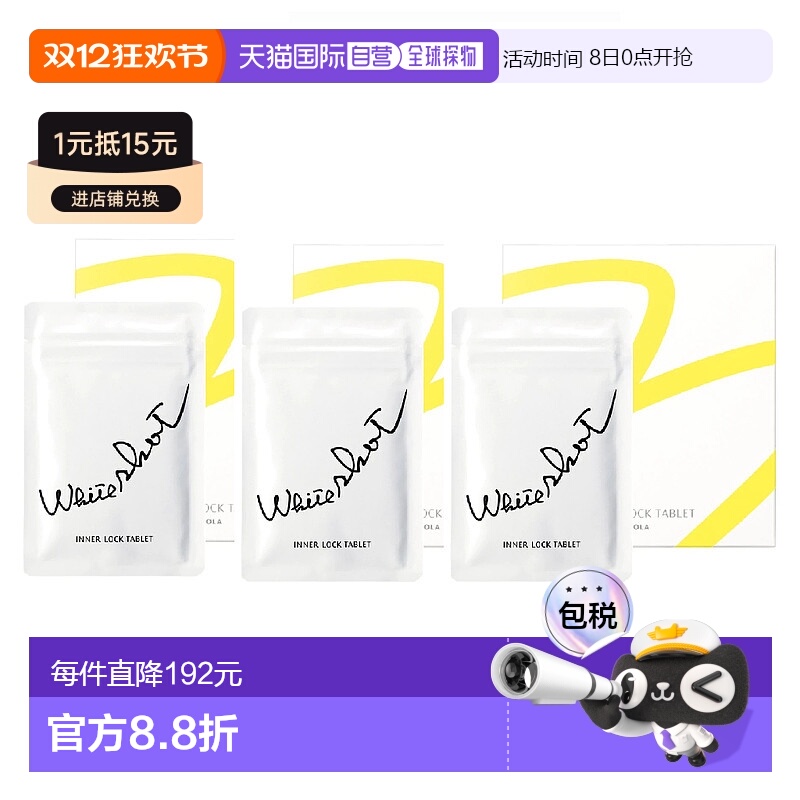 日本直邮pola宝丽原创成分Microbranol EX美容保健专注身体美白丸