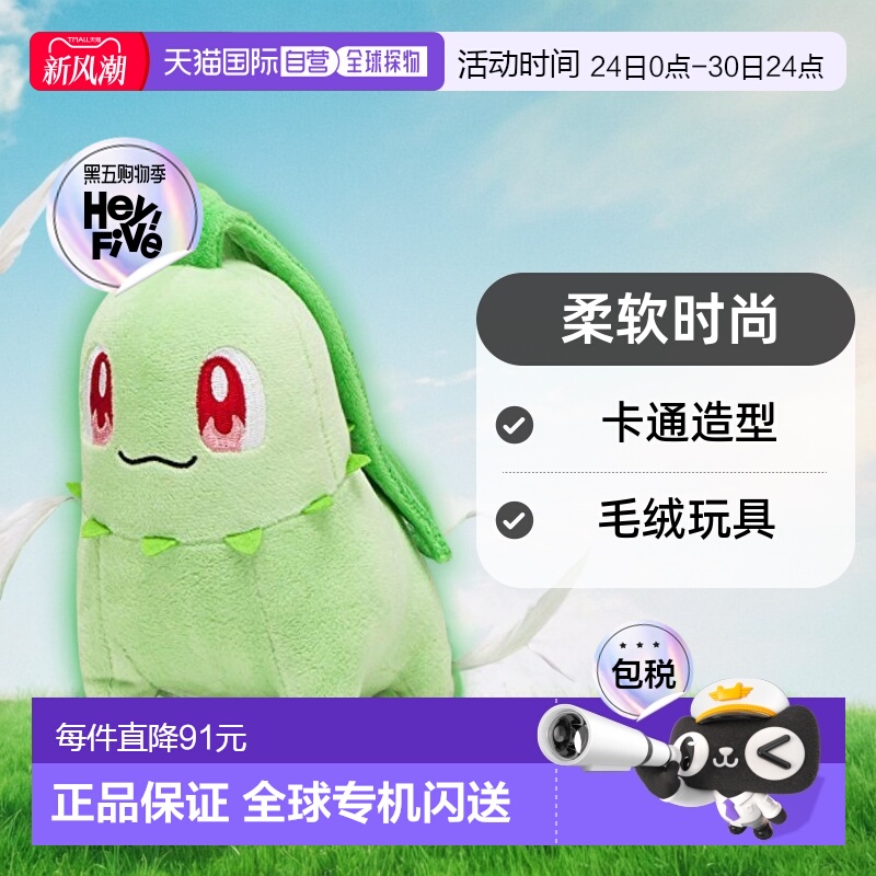 【日本直邮】Pokemon宝可梦毛绒玩具菊叶草公仔卡通造型柔软时尚