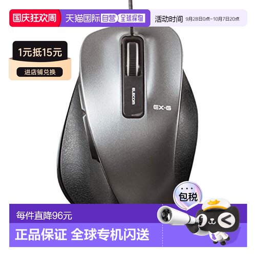 【日本直邮】宜丽客鼠标有线 M尺寸5按钮带有两个侧键 M-XGM10UBB