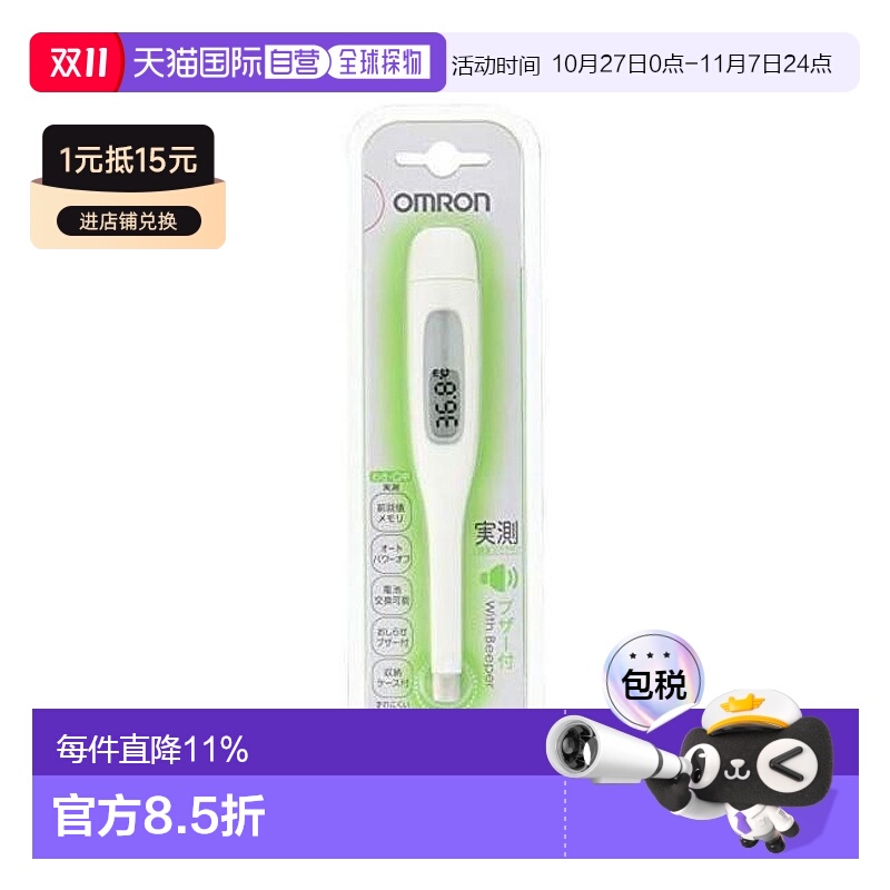 日本直邮【日本直邮】欧姆龙 OMRON 电子体温计 MC-170