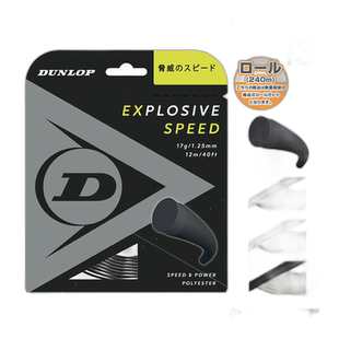 日本直邮邓禄普网球线 卷等 EXPLOSIVE SPEED/240m 卷 DST12021