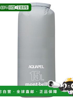 1h可退 日本直邮Montbell 水蓝色员工背包 15升化妆包