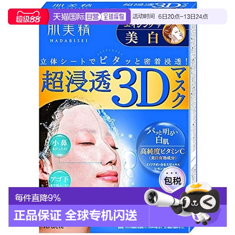 日本直邮kracie/肌美精 女士 面膜正品