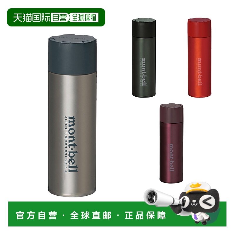 日潮跑腿MONTBELL蒙贝欧不锈钢保温杯运动旅行户外露营正品,户外/登山/野营/旅行用品,水杯,淘宝优惠券,粉丝福利购,淘宝优惠卷