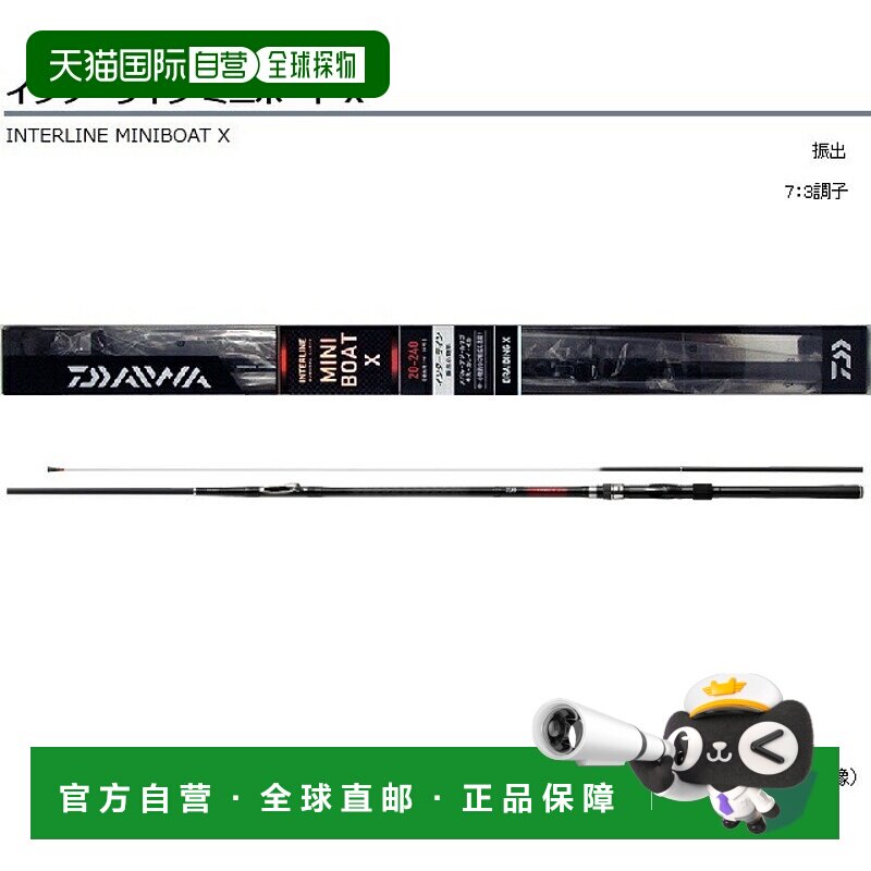 日本直邮大和 Interline 迷你船 X 30-240