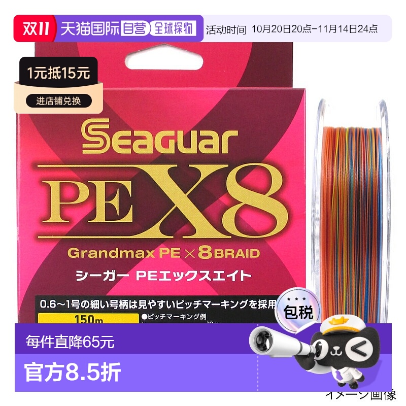 日本直邮吴羽合成 Seager PEX8 150m No. 0.8 橙、蓝、红、绿、紫