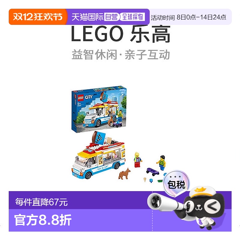 【日本直邮】LEGO乐高积木城市冰淇淋车60253益智小颗粒拼插汽车