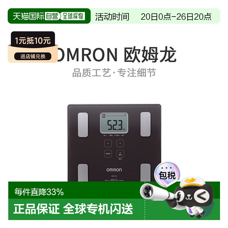 【日本直邮】欧姆龙OmronHBF-214体重秤体脂肪秤电子秤家用精准