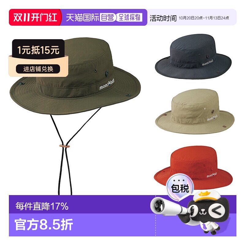 日潮跑腿Montbell蒙贝欧男女通用帽子休闲纯色防晒渔夫帽1118603