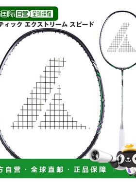 日本直邮Pro Kenex Kinetic Extreme Speed 羽毛球拍 CB-65004