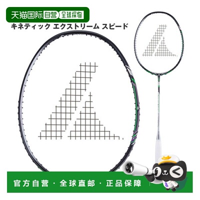 日本直邮Pro Kenex Kinetic Extreme Speed 羽毛球拍 CB-65004