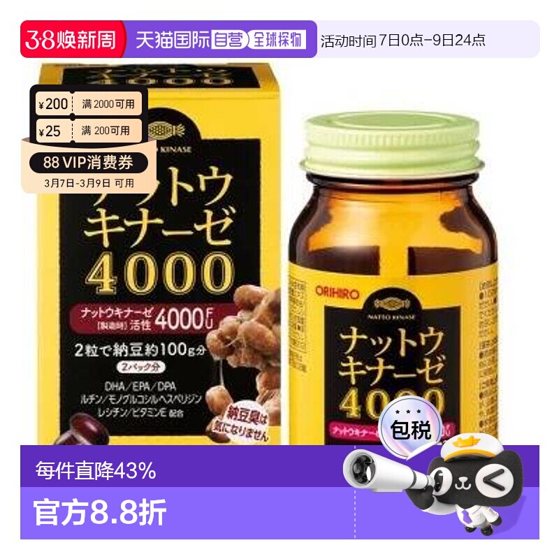 日本直邮日本直邮欧力喜乐原装进口纳豆激酶胶囊4000FU非红曲