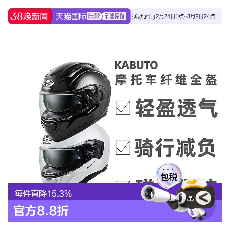 日本直邮OGK KABUTO摩托车头盔摩托车全盔机车KAMUI-3空气镜片