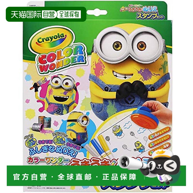 【日本直邮】Sun Star文具儿童涂色画册套装 神偷奶爸系列/小黄人