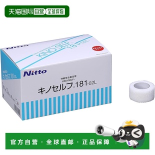 KinoSelf 弹力布自粘绷带 2.5厘米 4米 Nitoms 日本直邮