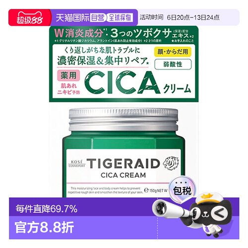 日本直邮KOSE 高丝 TIGERAID CICA积雪草润泽修护霜 150g活性