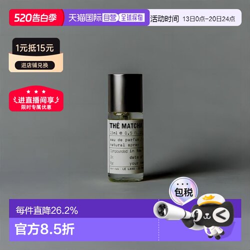 日本直邮Le Labo抹茶THE MATCHA 26香水EDP15ml浓香型专柜正品