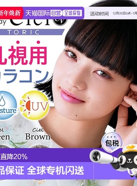日本直邮 Neo Sight 1day Ciel UV Toric 日抛美瞳 散光 隐形眼镜