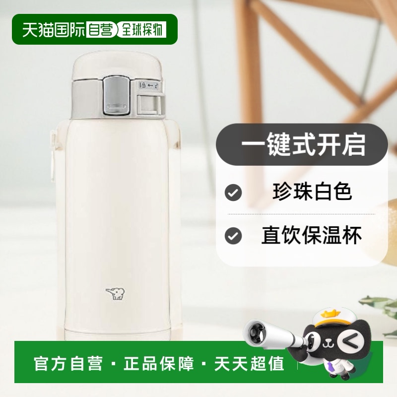 【日本直邮】象印直饮保温杯360ml一键式开启不锈钢珍珠白色
