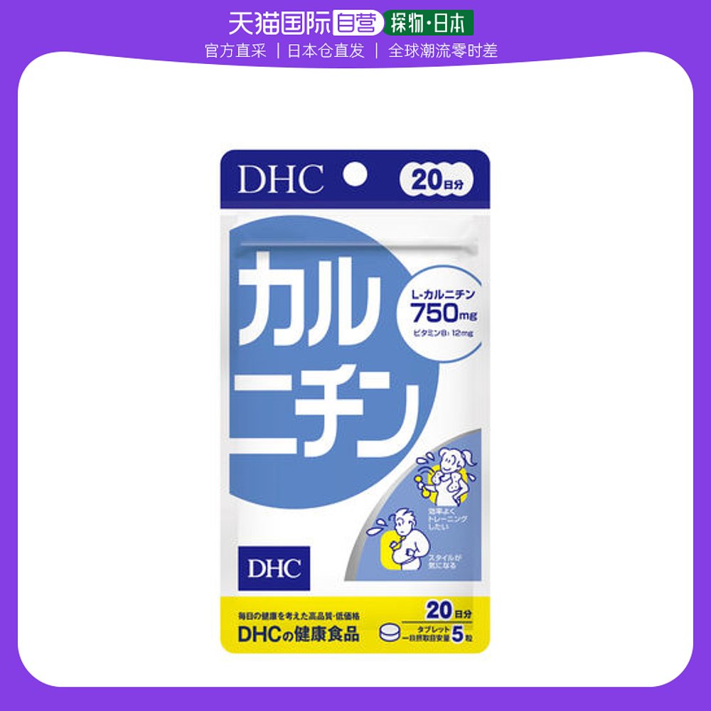 日本直邮DHC健康食品肉碱安全调理滋养快速改善塑形效果好