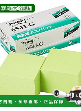 【日本直邮】3M 便利贴 绿色 75×75mm 100张×10本 6541-G