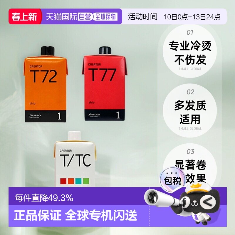 日本直邮shiseido资生堂冷烫发膏卷发烫发不伤头发效果显著8正品