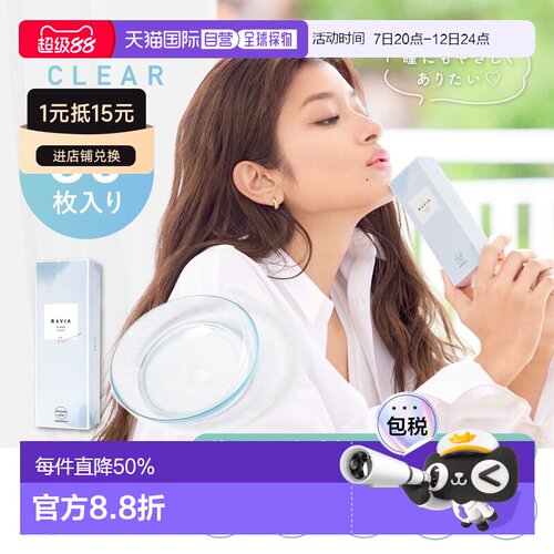 日本直邮Revia Premium日抛透明片 防紫外线/高含水 隐形眼正品