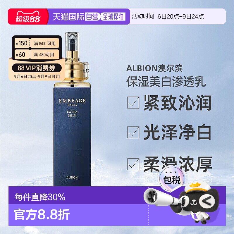 日本直邮Albion澳尔滨雅思臻璨晶钻系列保湿美白渗透乳200g正品