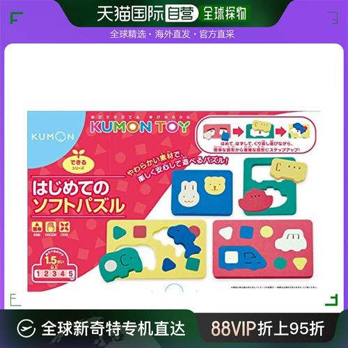 【日本直邮】Kumon Publishing幼儿玩具次的软拼图-封面