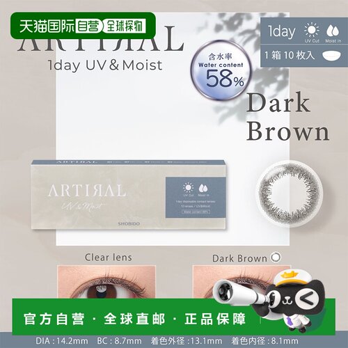ARTIRAL UV&MOIST 58%高含水日抛彩色隐形眼镜 10片装