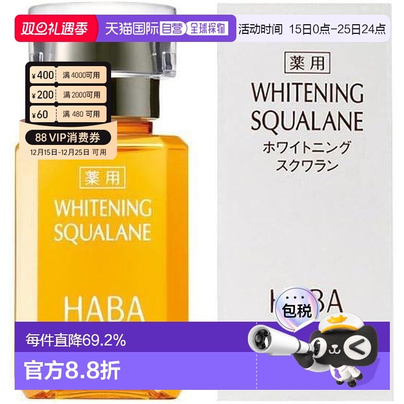 日本直邮HABA角鲨烷美容精油黄油15ml维生素正品