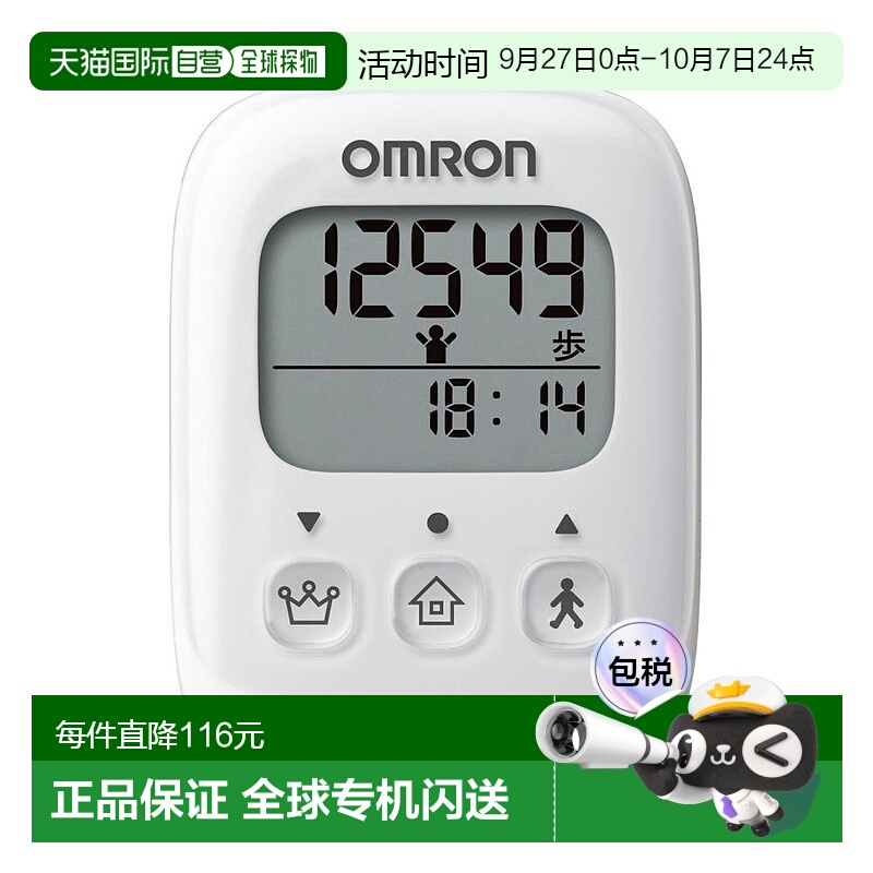 【日本直邮】Omron欧姆龙计步器电子屏计步器白色操作简单方便携