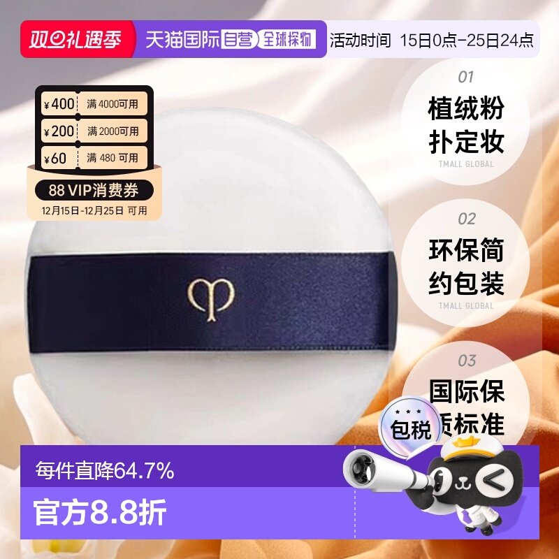 日本直邮CPB肌肤之钥粉扑散粉扑植绒定妆粉扑蜜粉扑美妆工具正品