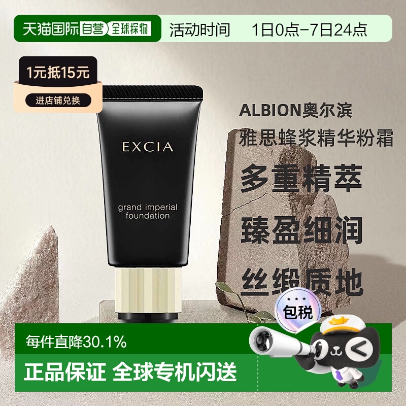 日本直邮Albion奥尔滨雅思蜂浆精华粉霜30g钻采奢颜滋润养肤正品