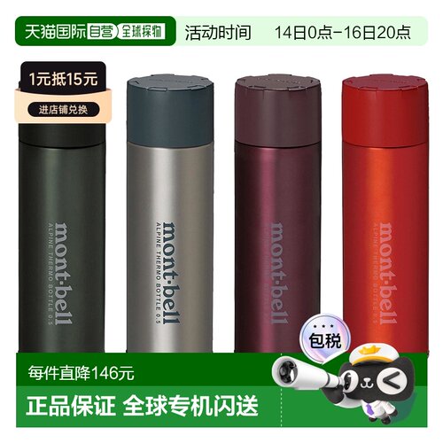 1h可退 日本直邮montbell蒙贝欧户外保温杯不锈钢保温水壶便携旅