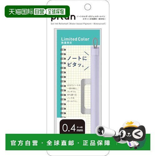 【日本直邮】ZEBRA斑马 Pitan带磁吸笔记本夹中性笔 0.4mm 26SS限