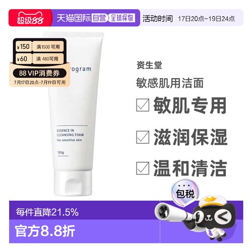 日本直邮资生堂 d Program敏感肌用洁面120g正品
