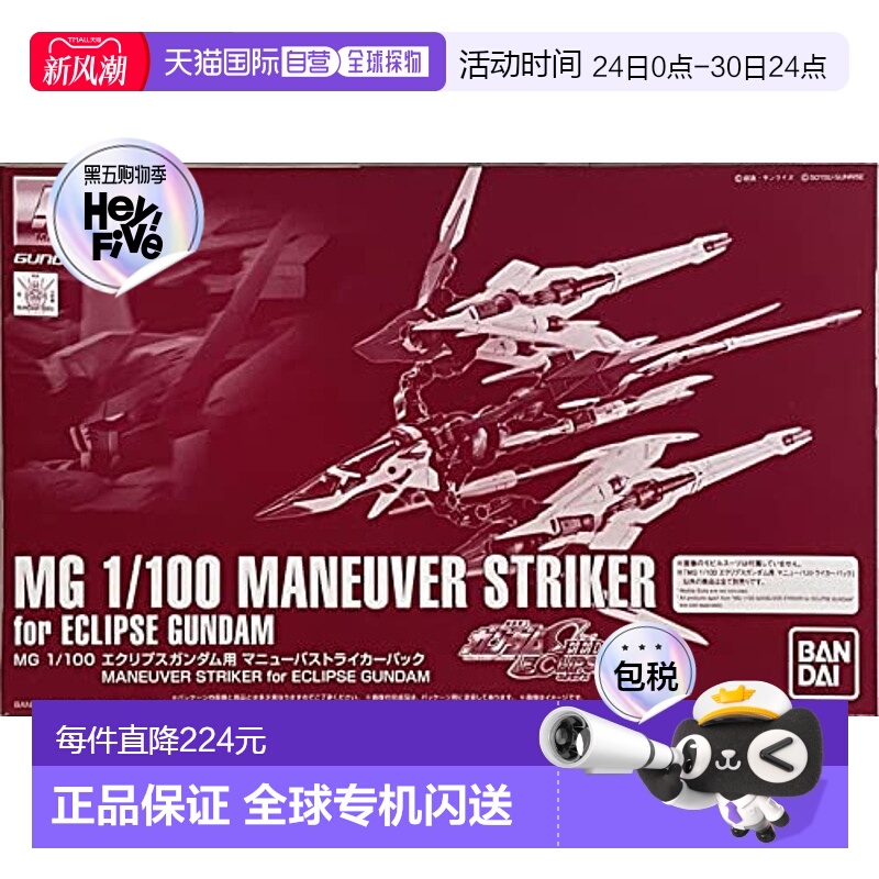 【日本直邮】BANDAI SPIRITS万代 MG1/100天蚀高达用MANEUVER STR