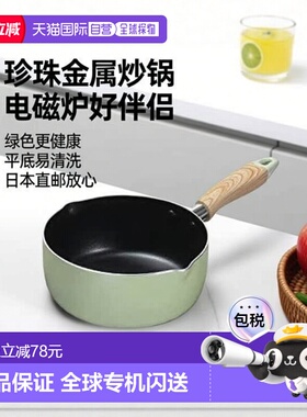【日本直邮】PearlMetal绿色平底锅18cm煎锅HB-6665电磁炉适用