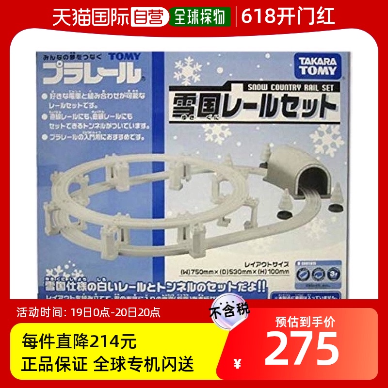 【日本直邮】takara tomy多美火车模型Plarail轨道套装玩具多美卡